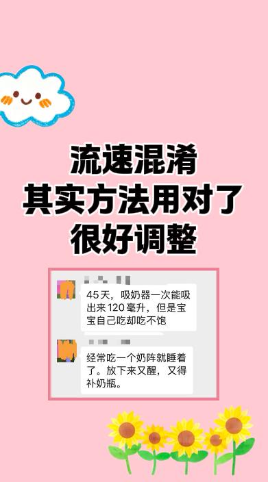 流速混淆，就吃一个奶阵 这样解决。