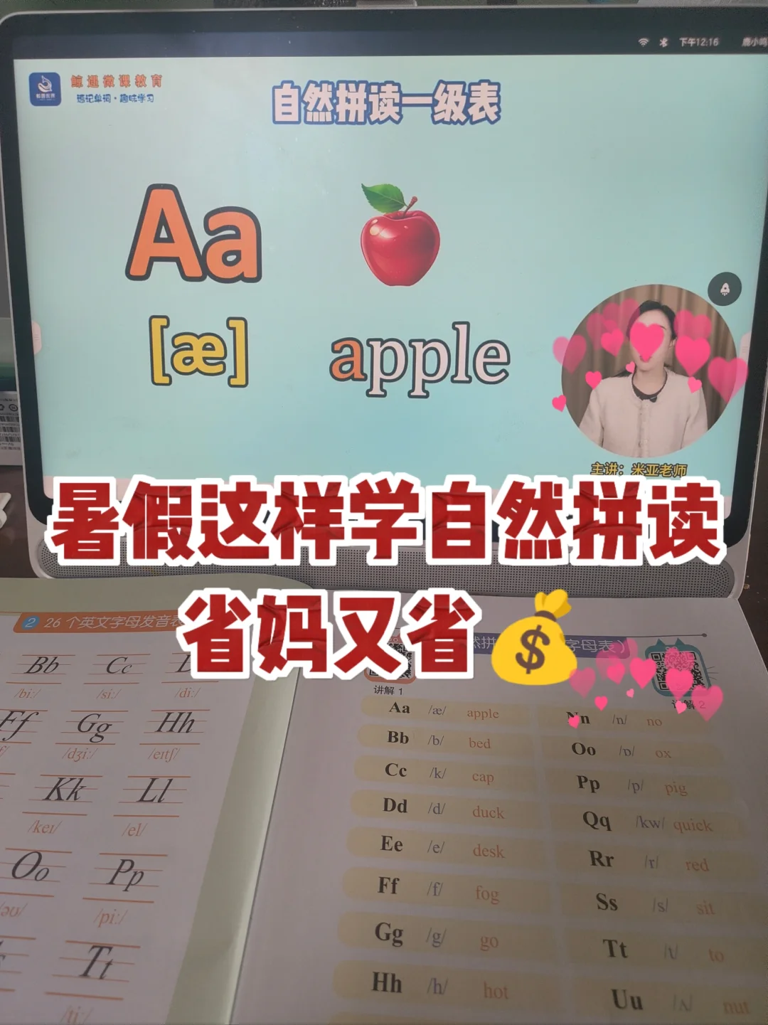 🎓48音标+自然拼读🚀让孩子英语飞起来