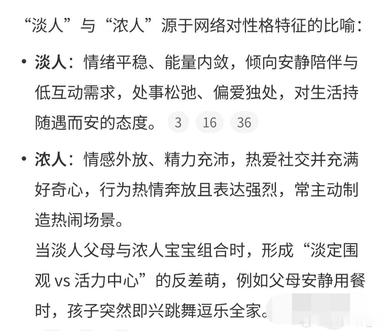 两个淡人生了个浓人宝宝情绪稳定的爸妈和活泼好动的小孩，负负得正，也算是好的组合吧