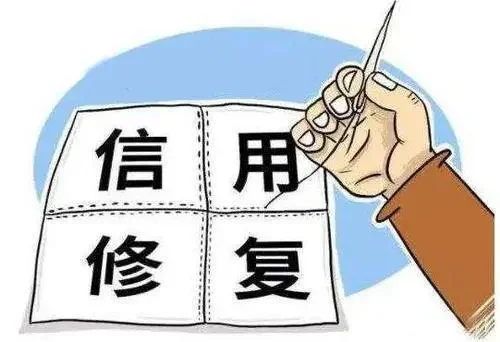 真实的征信逾期无法消除更改“洗白”