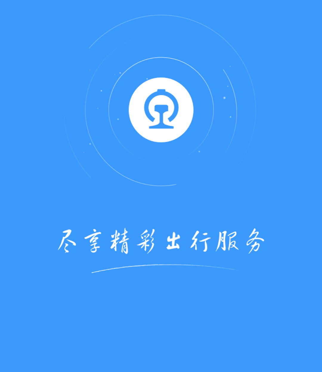 火车抢票加速包是智商税吗 我一般就是在铁路 12306上买车票，如果没有票的话，