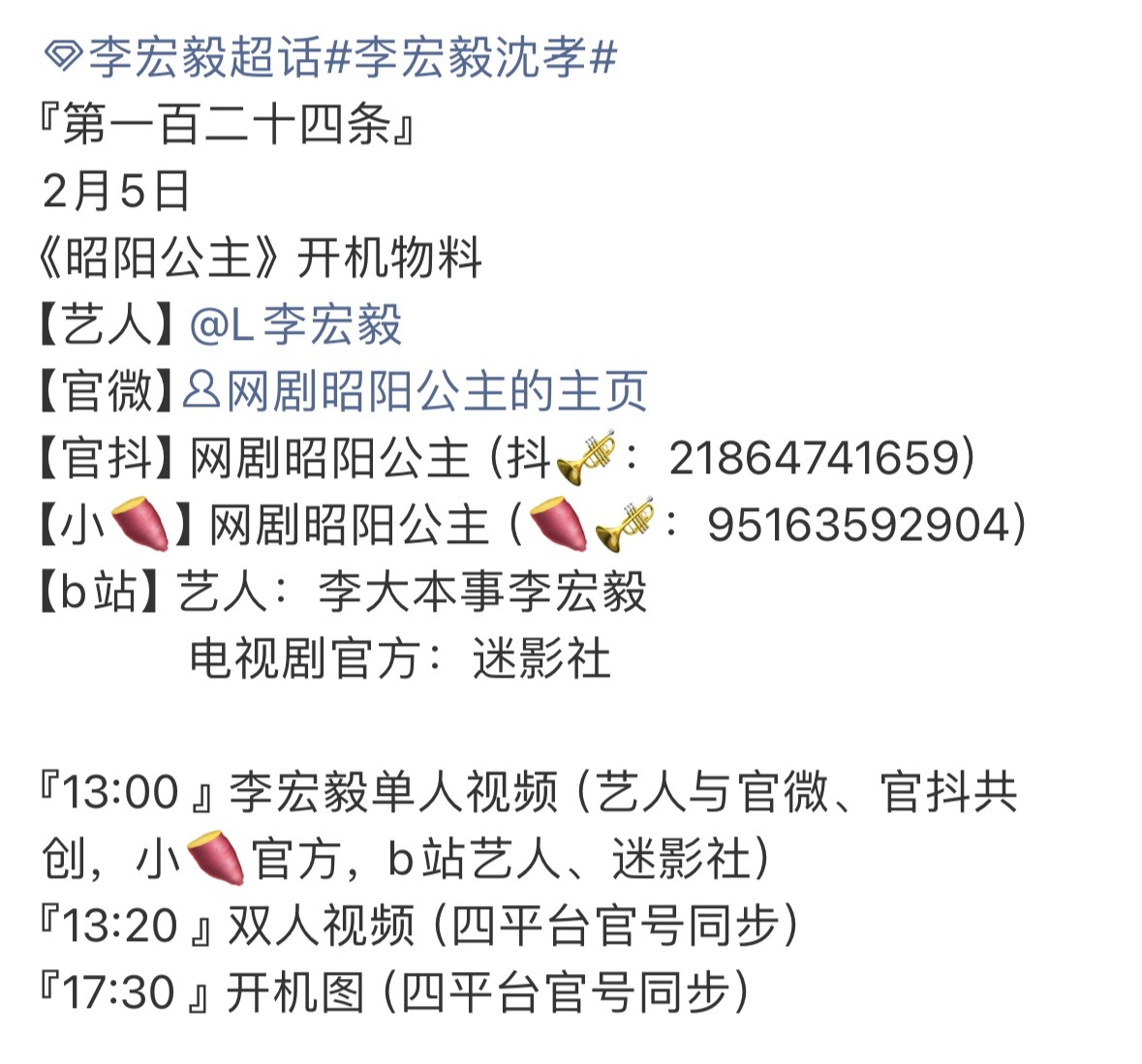 李宏毅新剧《昭阳公主》明天正式官宣