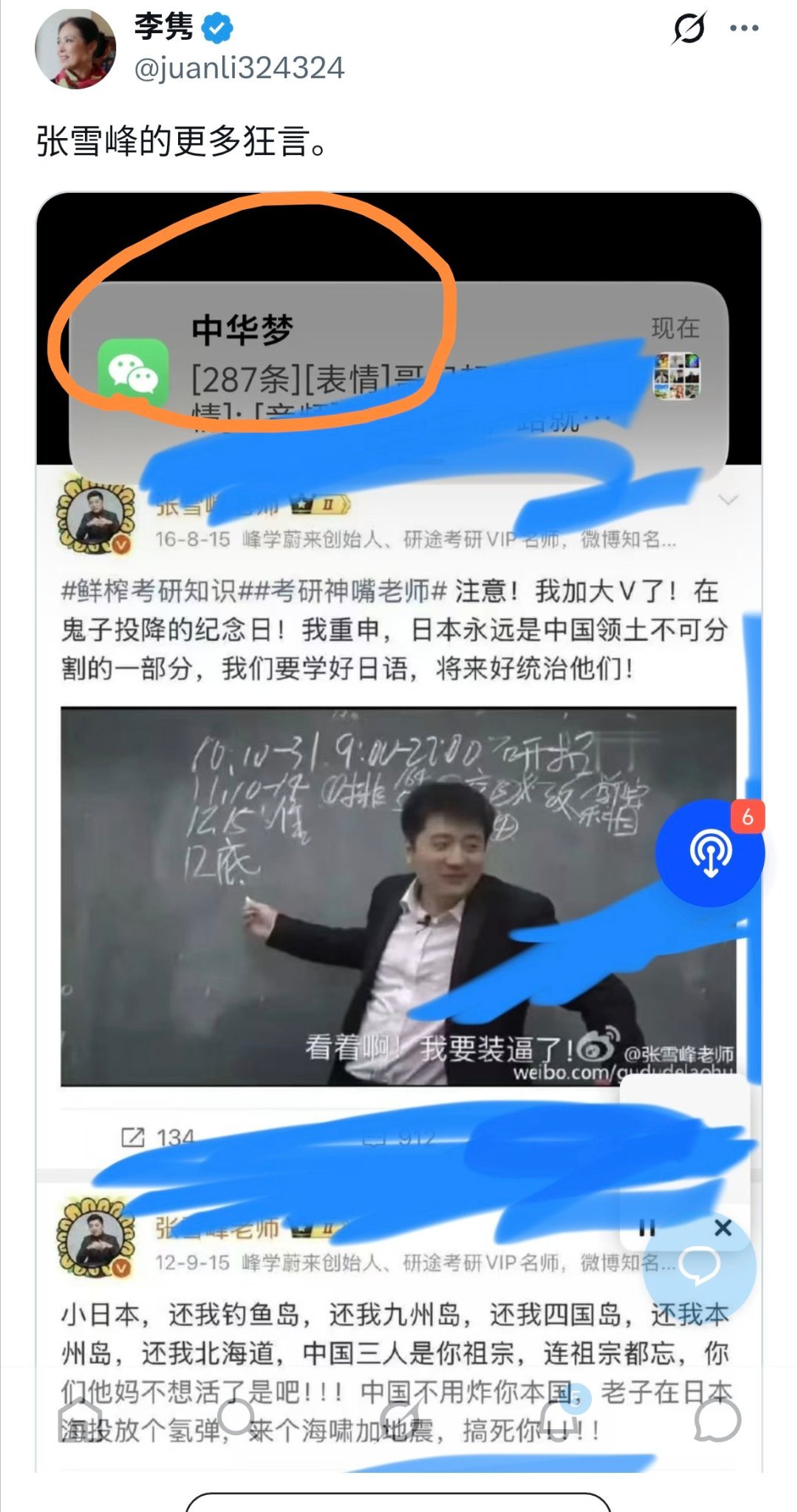 隽子，你先别说张雪峰了，你这么讨厌中国，为什么还在用微信，还加入了一个“中华梦”