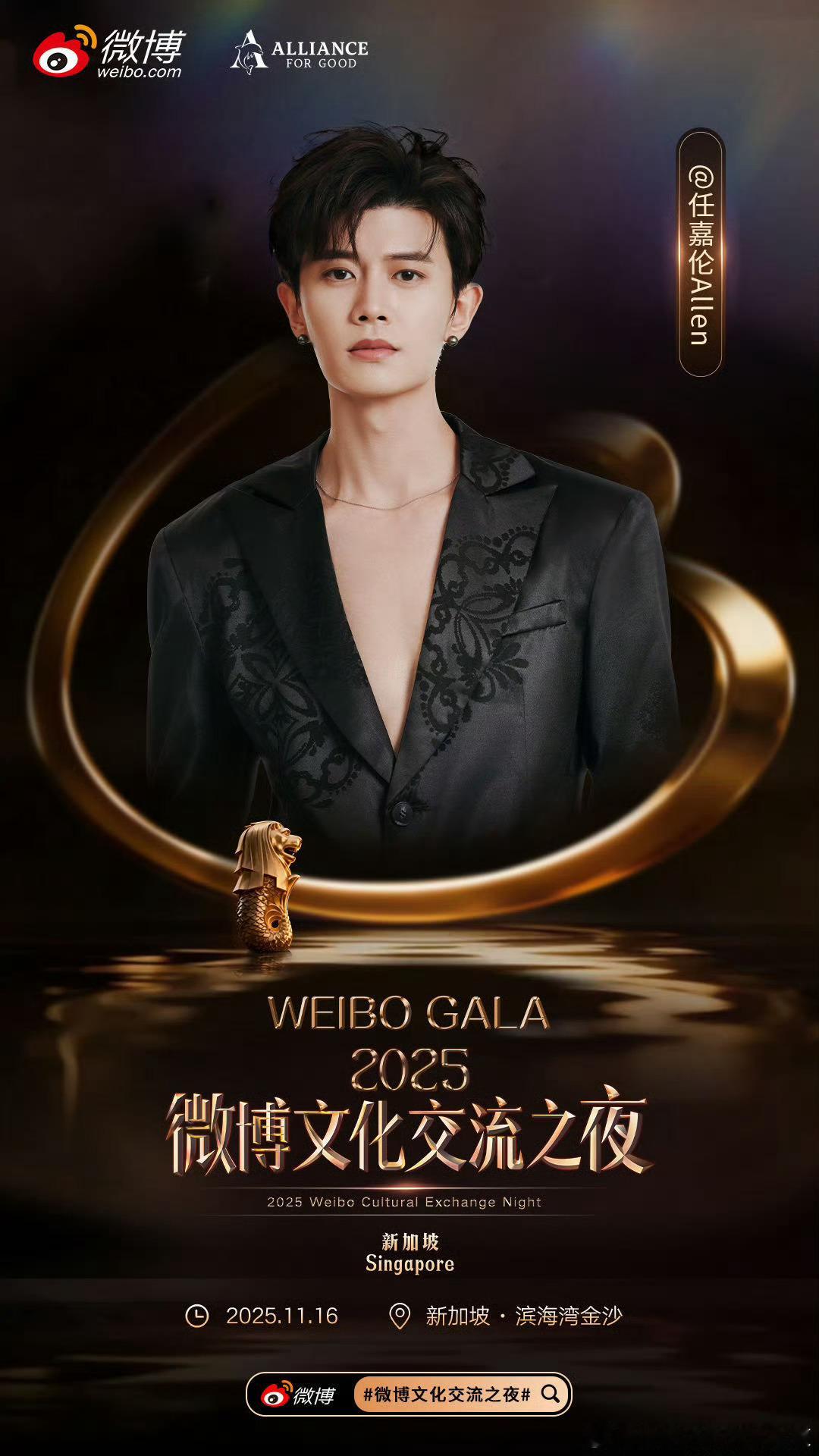 微博文化交流之夜阵容 微博文化交流之夜新加坡站目前官宣嘉宾✨任嘉伦 刘雨昕 周翊