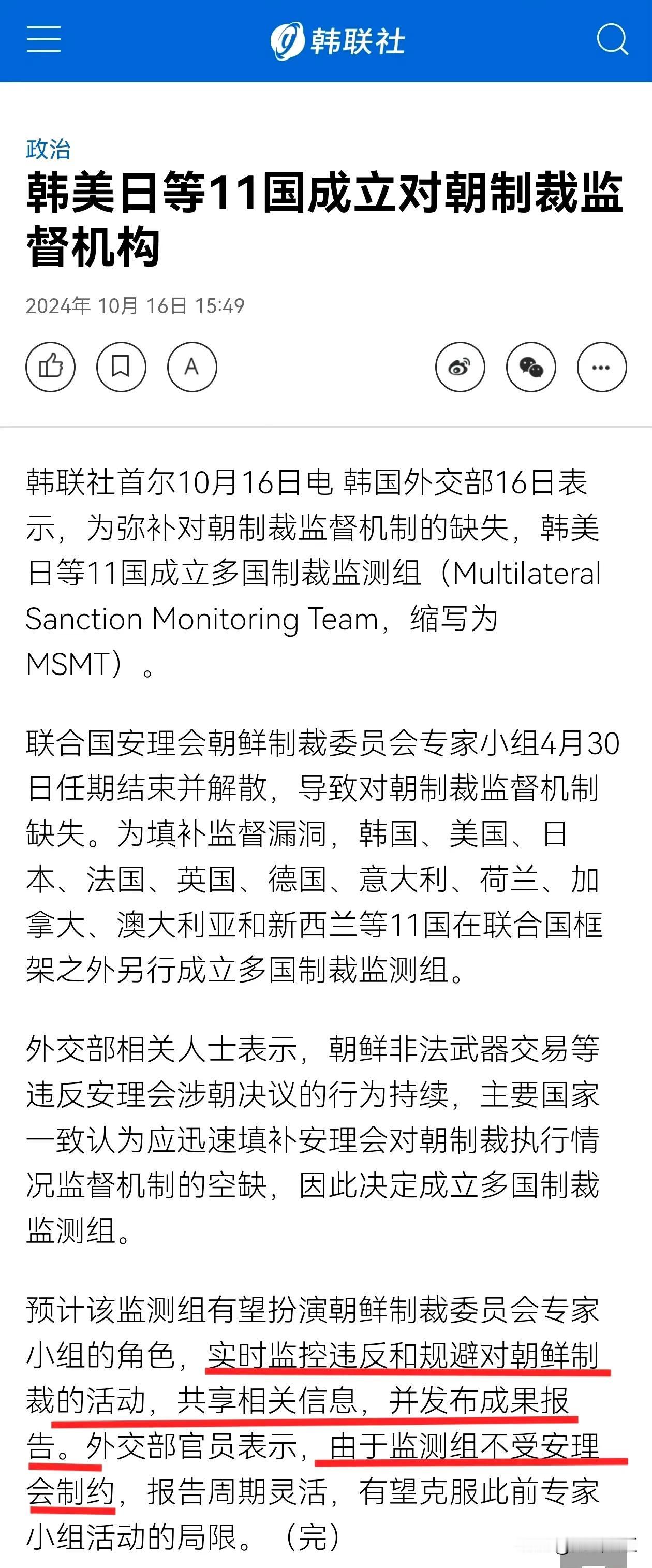 据韩联社报道，美韩等11国另行成立朝鲜制裁监测组——韩联社报道，由于联合国安理会