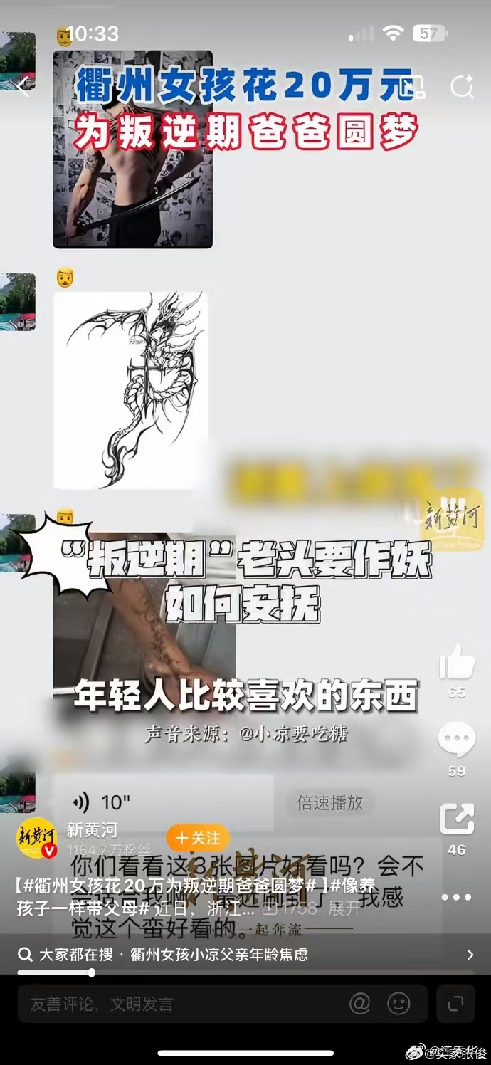 衢州女孩花20万为叛逆期爸爸圆梦 以前是爸爸牵着我👫🏻走，现在换我陪他疯。花