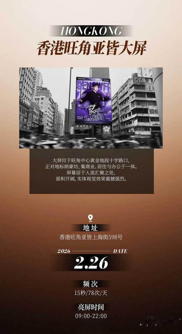 邓为生日应援的顶级排面！邓为粉丝站子继策划情人节玫瑰花海后，再次公布生日巨幕联合