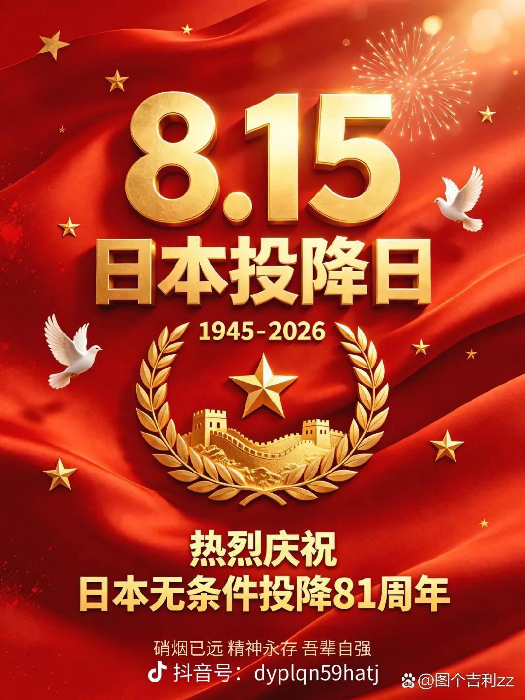 8·15铭记历史：沉痛不忘国殇，欢庆来之不易的胜利
 
今天，是一个沉痛的日子，