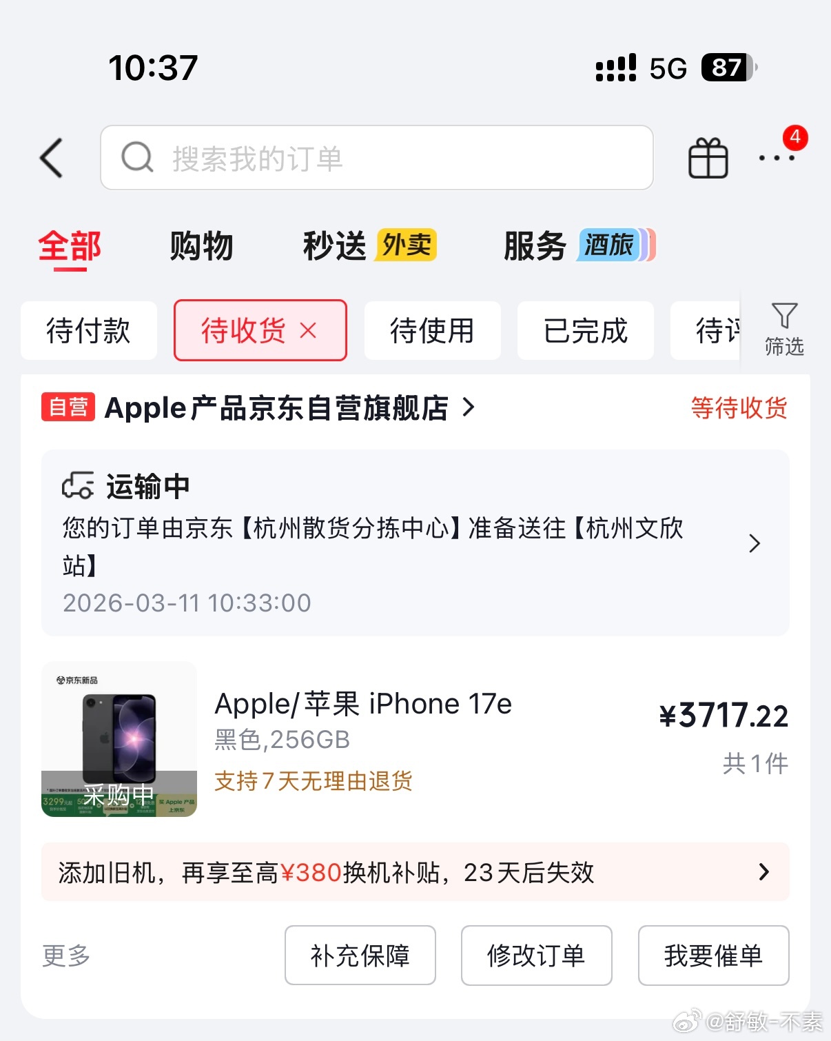 iphone17e发货了，用来给我爸替换他的安卓机，少受安卓各种广告垃圾app的