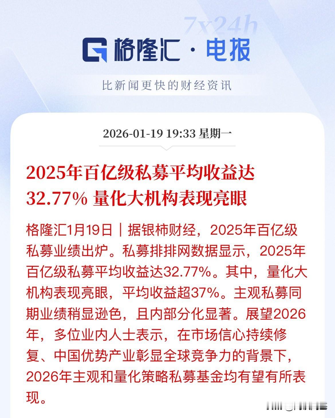2025年你收益多少，超过私募平均收益了没，私募2025年平均收益是32.77%