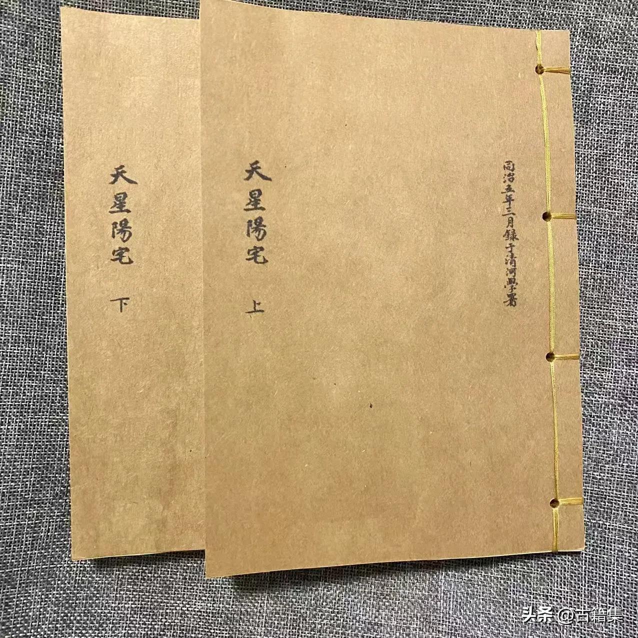 手抄古籍天星阳宅珍藏
两册202108