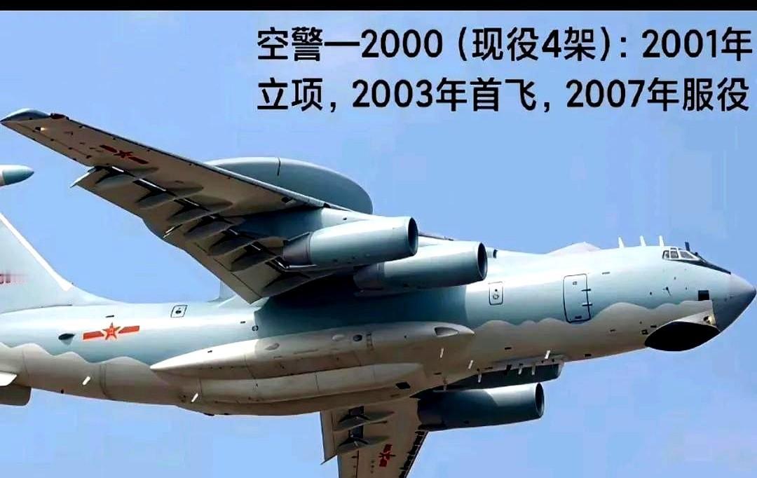 文章标题：超低旁瓣设计像是给雷

文章内容：中国空军仅有的四架“空警”2000是