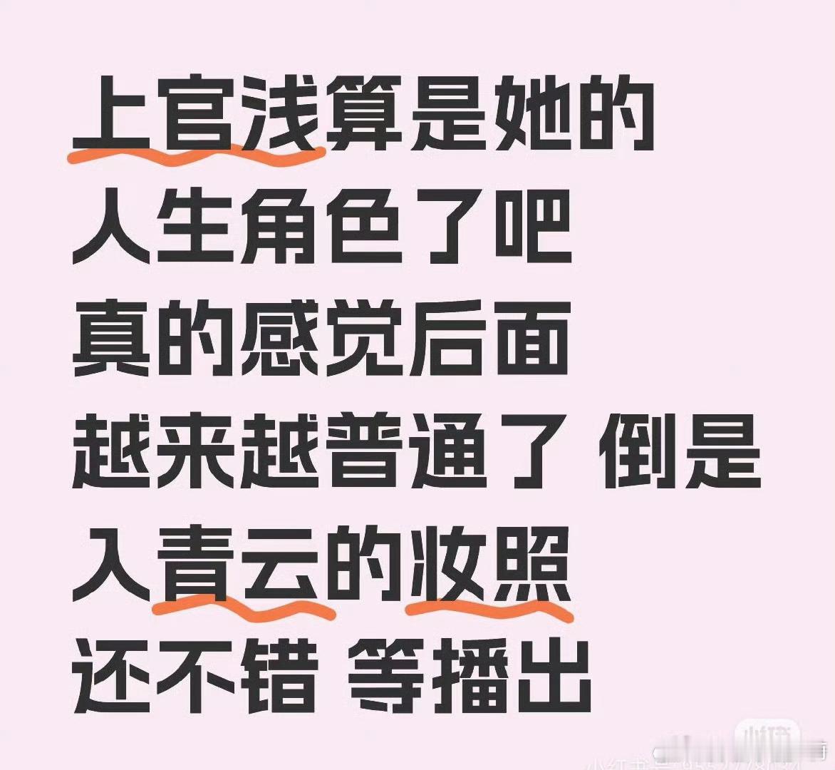 卢昱晓就是剧花体质，我看过她四部戏，云之羽惜花芷五福临门还有在播的榜上佳婿，无论