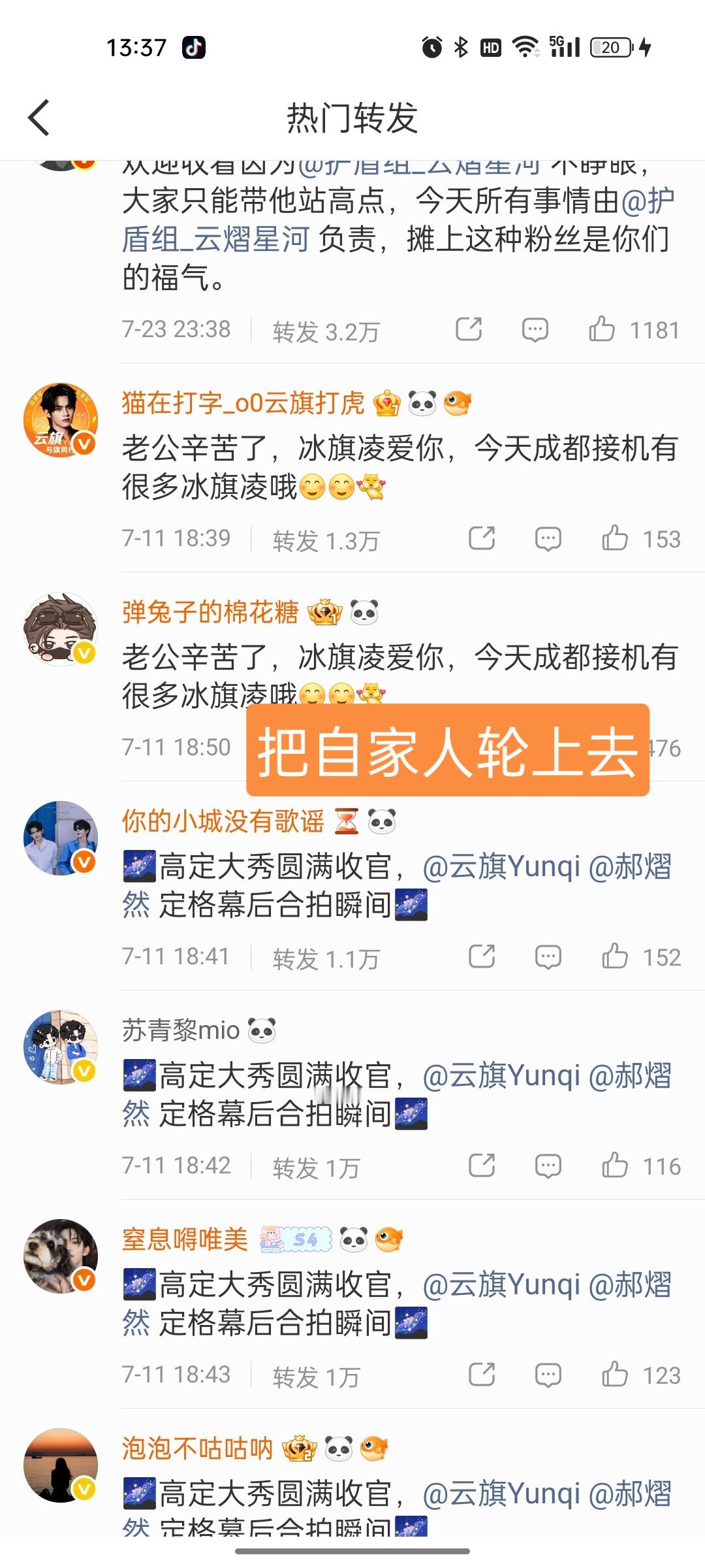 云旗 云旗0811生日快乐 辛苦小冰棍们了压下去了哈 