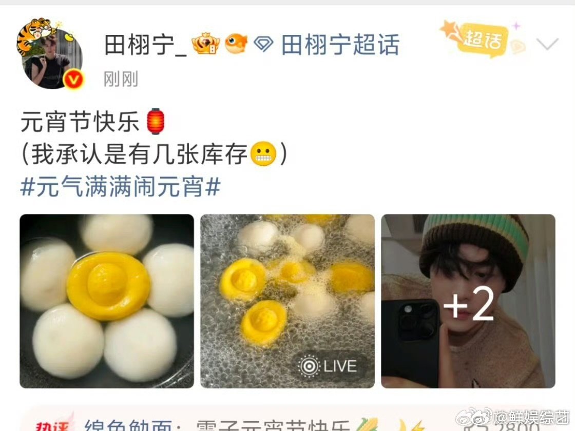 田栩宁晒金元宝元宵田栩宁元宵节晒照 谁收到这么可爱的元宵祝福不迷糊！金元宝讨喜，