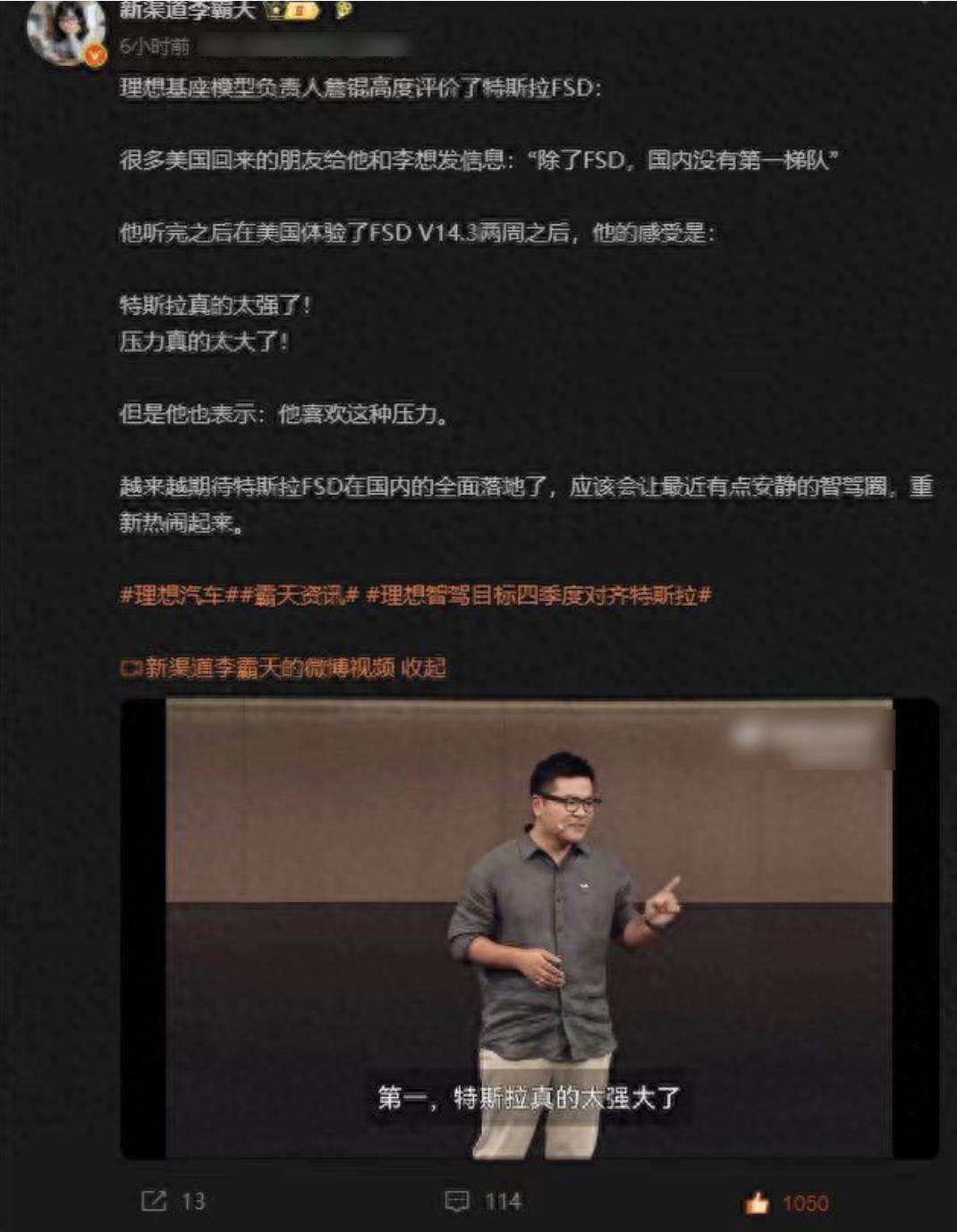 理想大赞特斯拉：放眼全球智能驾驶，只有特斯拉 FSD 处于第一梯队，除此之外，国