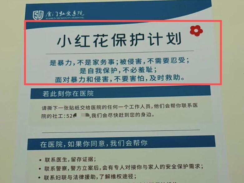 厦门弘爱医院女厕贴了个"反家暴撕条求助海报"，底下挂着几朵小红花贴纸，真遇到家暴