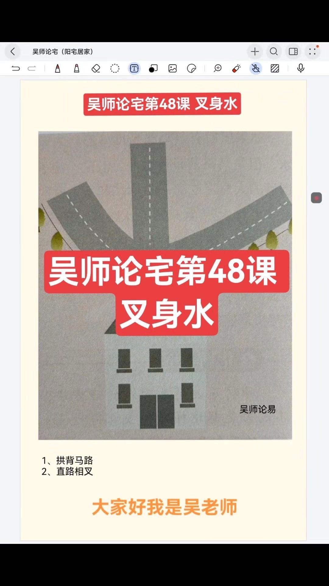 🤔什么是叉身水？👋大家好，我是吴师论宅。今天和大家一起来分享一下，什么是插身