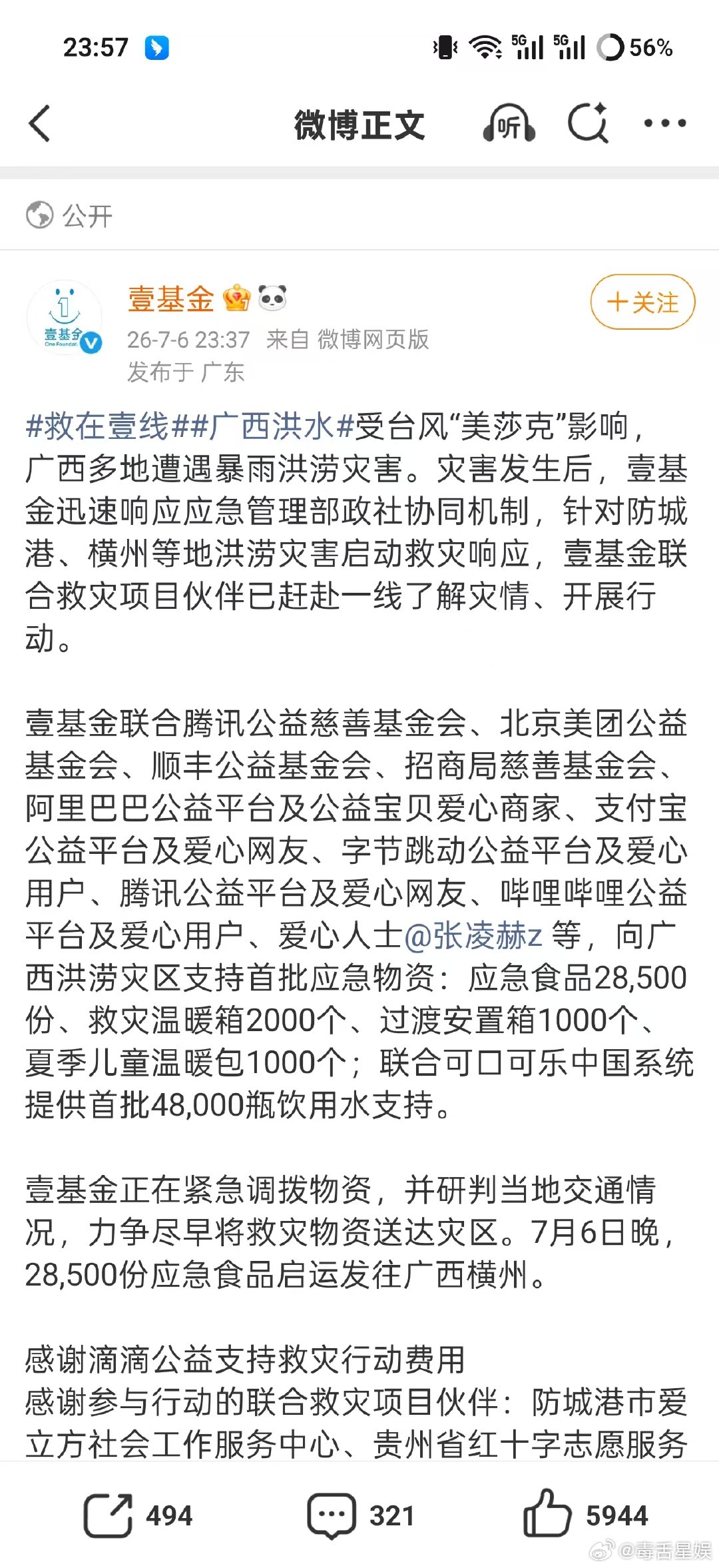 驰援广西的艺人为广西捐物资的明星 黄晓明 佟丽娅 黄磊孙莉 黄渤 肖战  檀健次