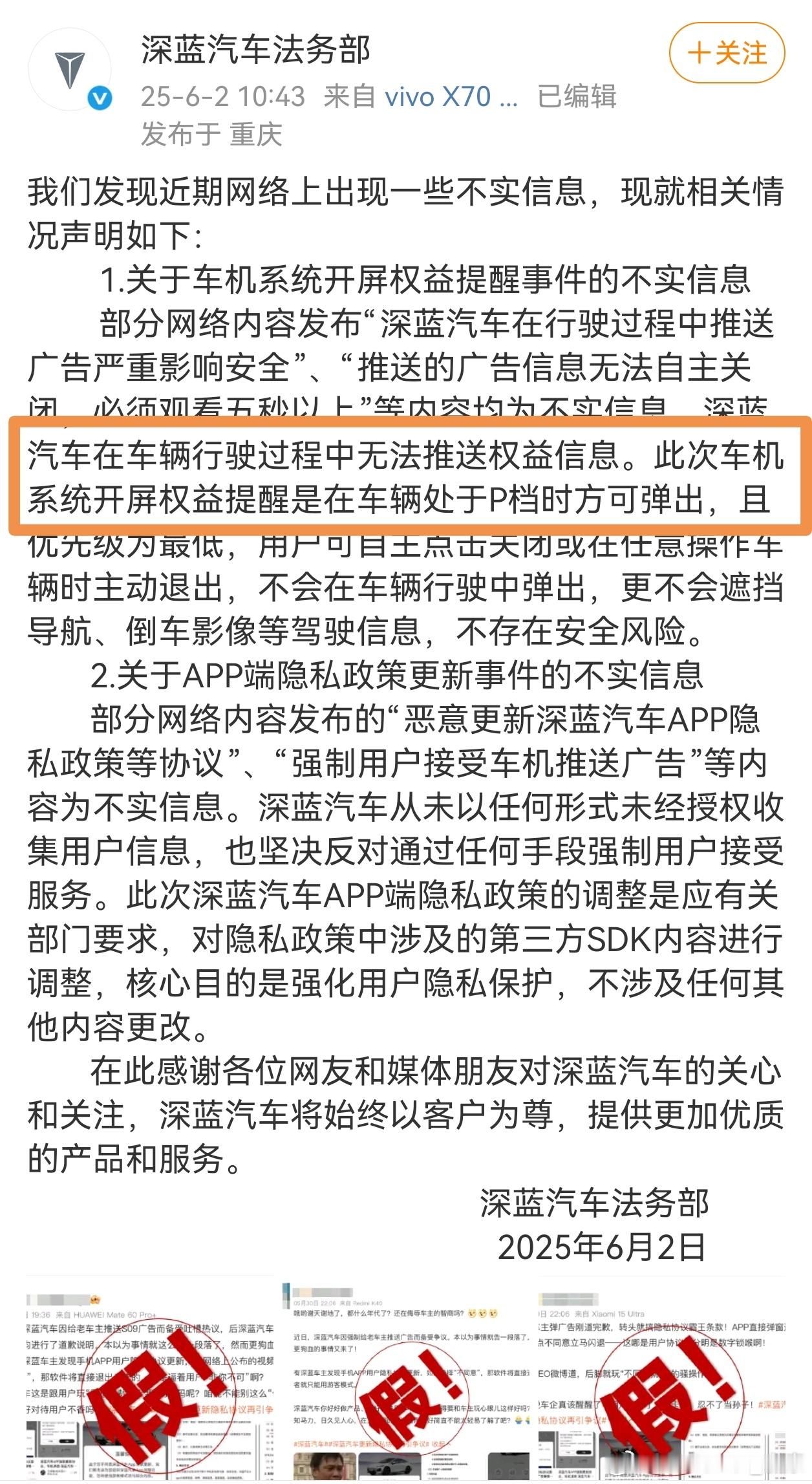 深蓝汽车，在车辆处于P档时弹出开屏权益。这不是弹广告的理由吧，无论任何时候，都不
