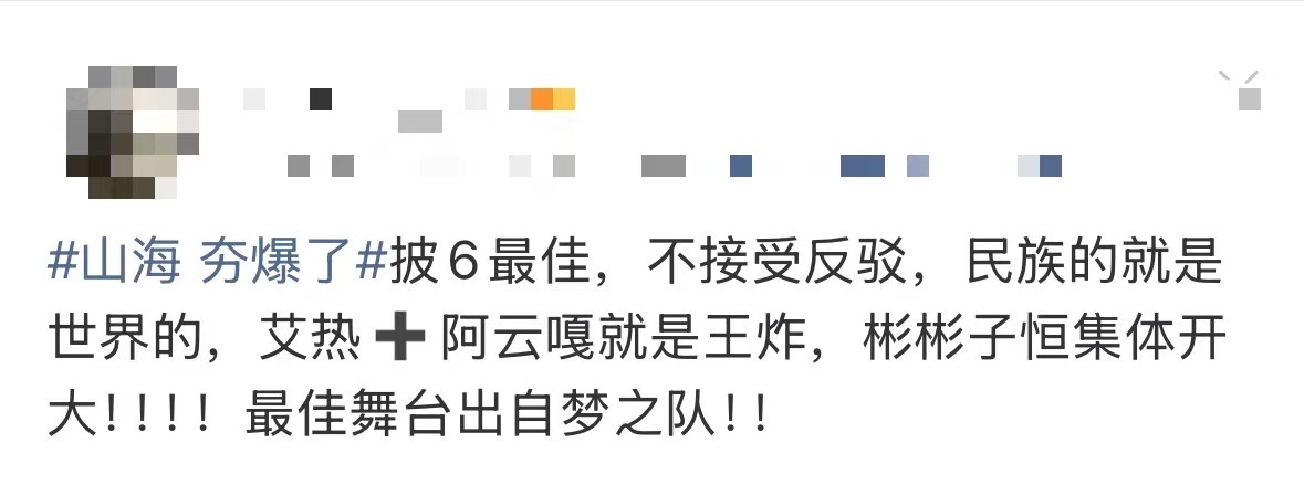 艾热山海口碑总决赛观众反复回味的舞台，艾热山海口碑爆棚，从维语吟唱到说唱高音，每