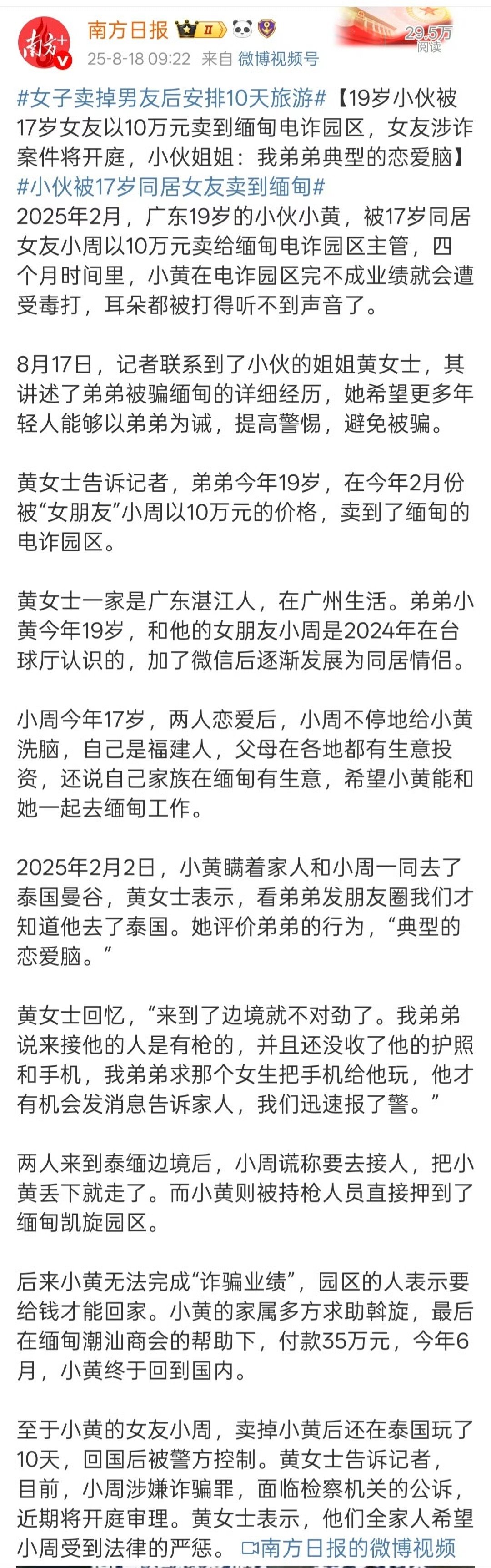 吓人😨谁敢信会被未成年卖掉呢女子卖掉男友后安排10天旅游 ​​​