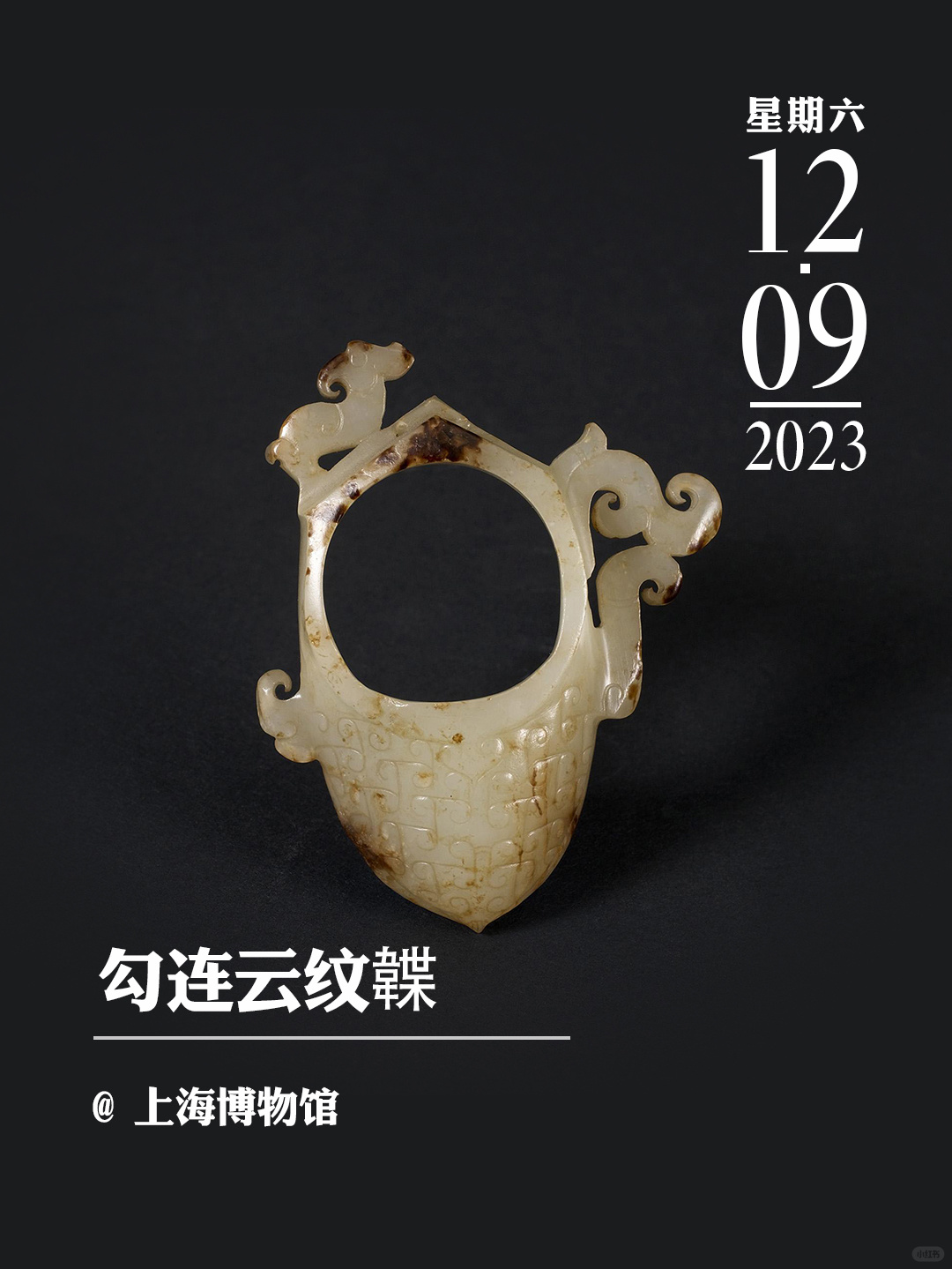 文物会说话|勾连云纹韘