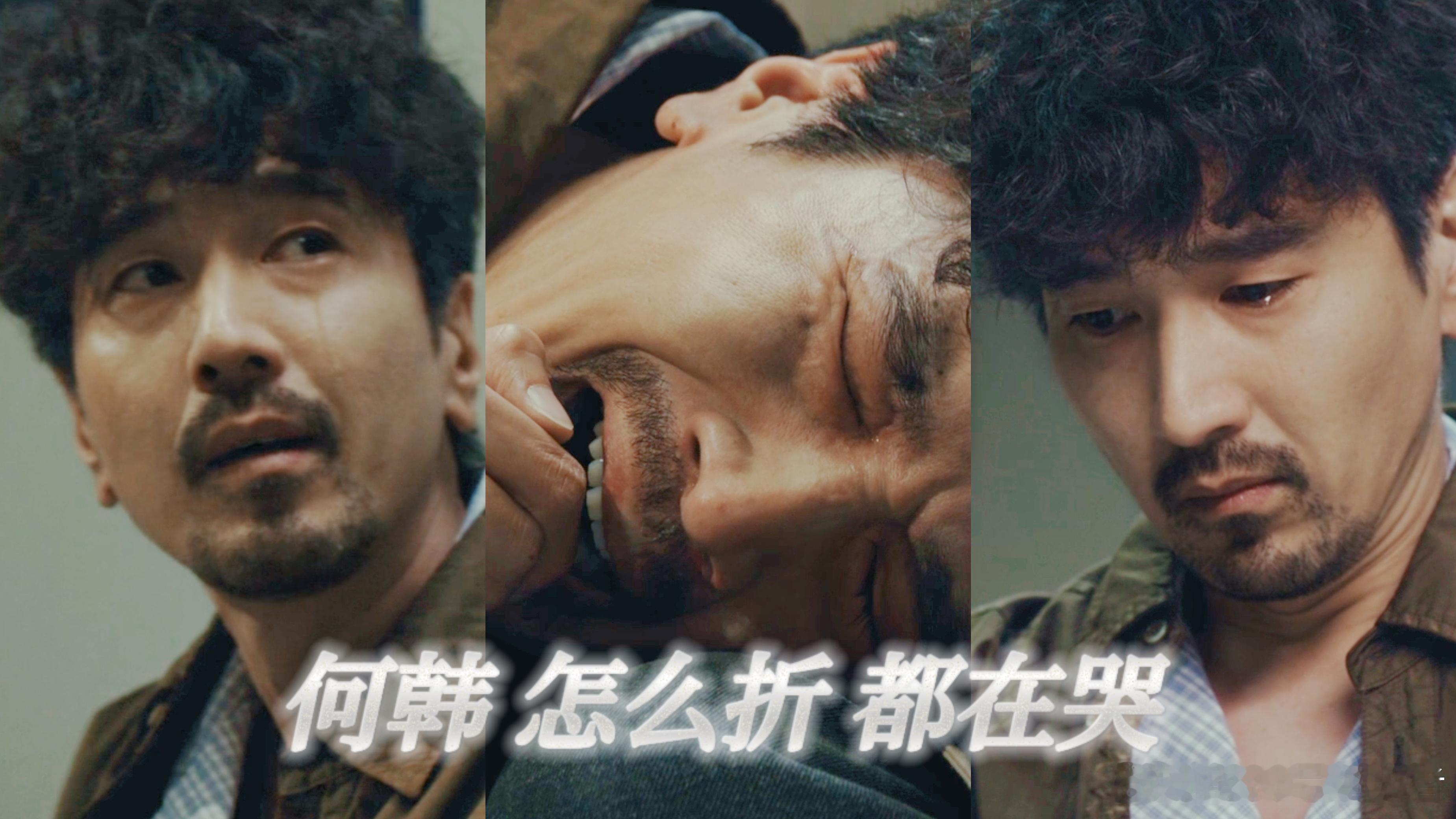 赵又廷哭成折叠屏了 一滴墨落在纸上，是污渍，也是句号[流泪] 赵又廷咬手咽哭这段