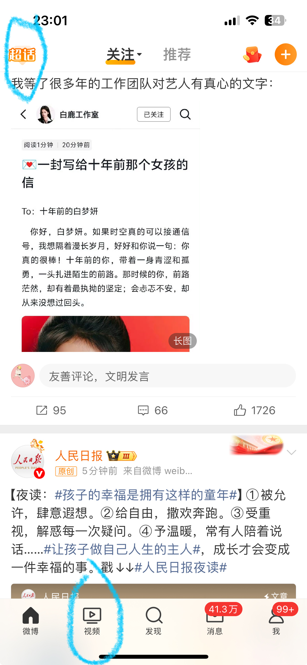 只能说这俩玩意换了很难用特别是进超话更难用