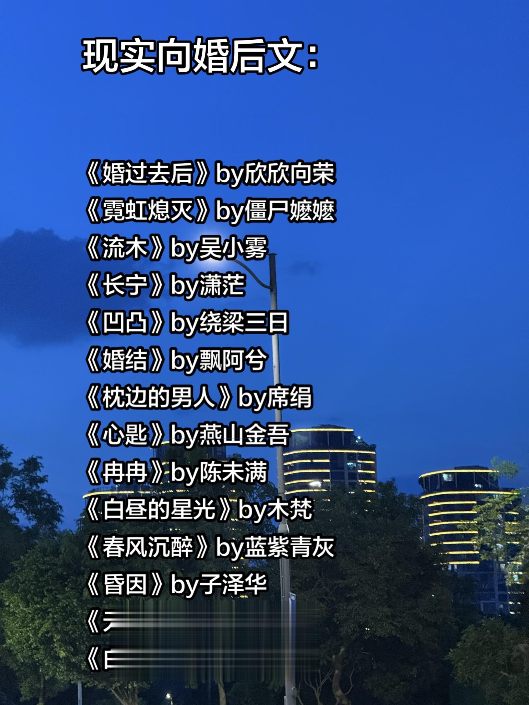 现实向婚后文合集