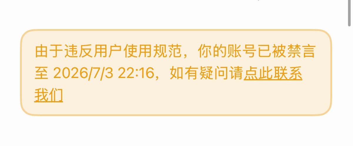 我靠我deep被禁言一天 