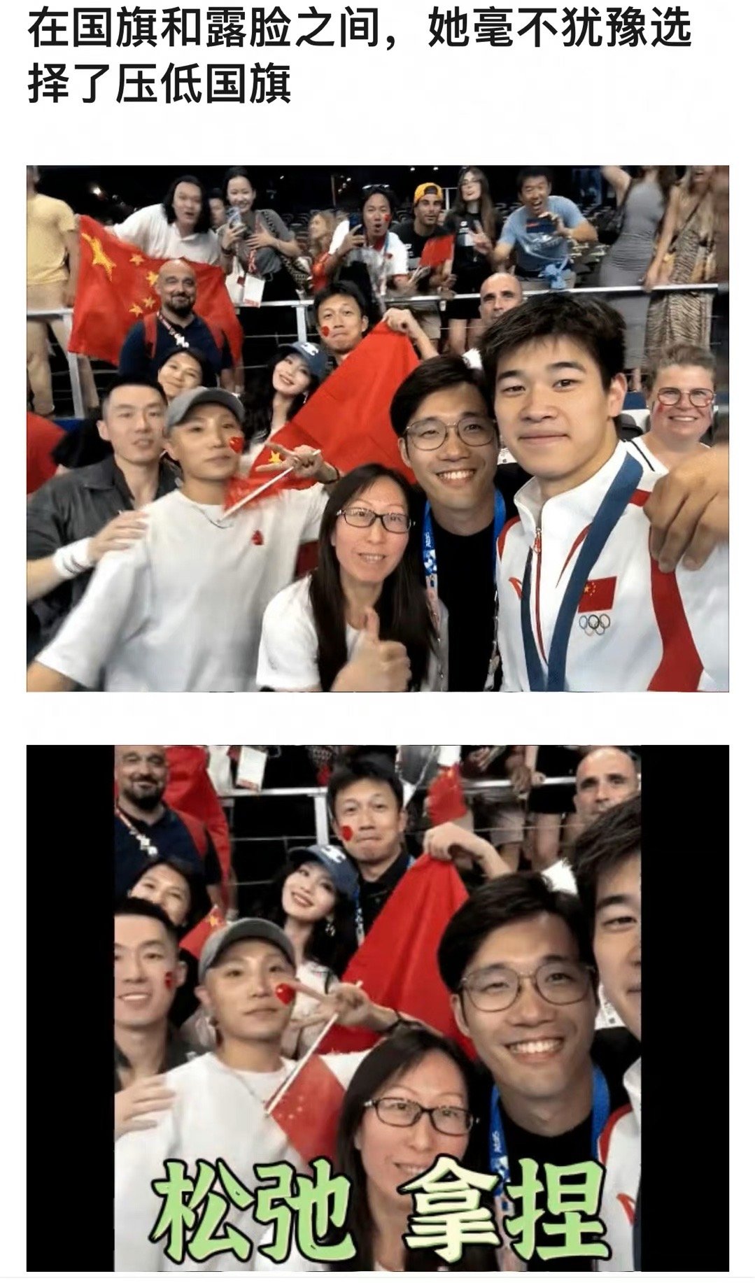 #刘诗诗#刘诗诗压低国旗只为露脸被网友吐槽了，网友拿出她和贾玲的对比图，说镜头跟