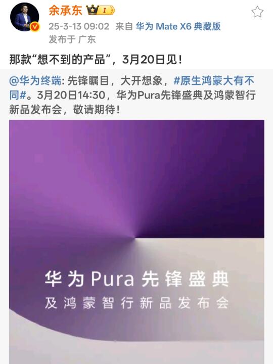 华为pura80要来了吗？