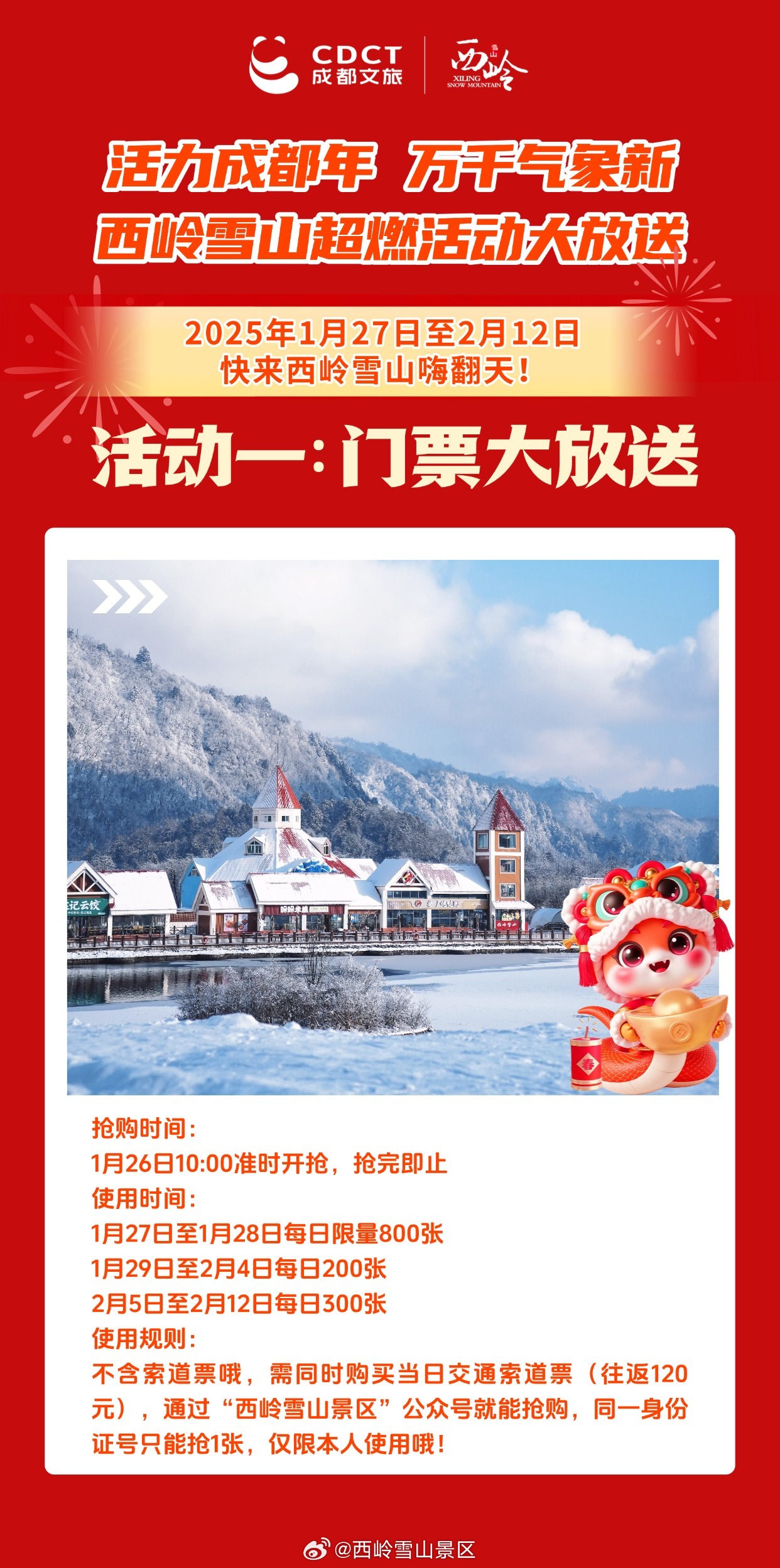 活力成都年，万千气象新。西岭雪山超然活动大放送。#成都文旅带你过大年 ##活动#