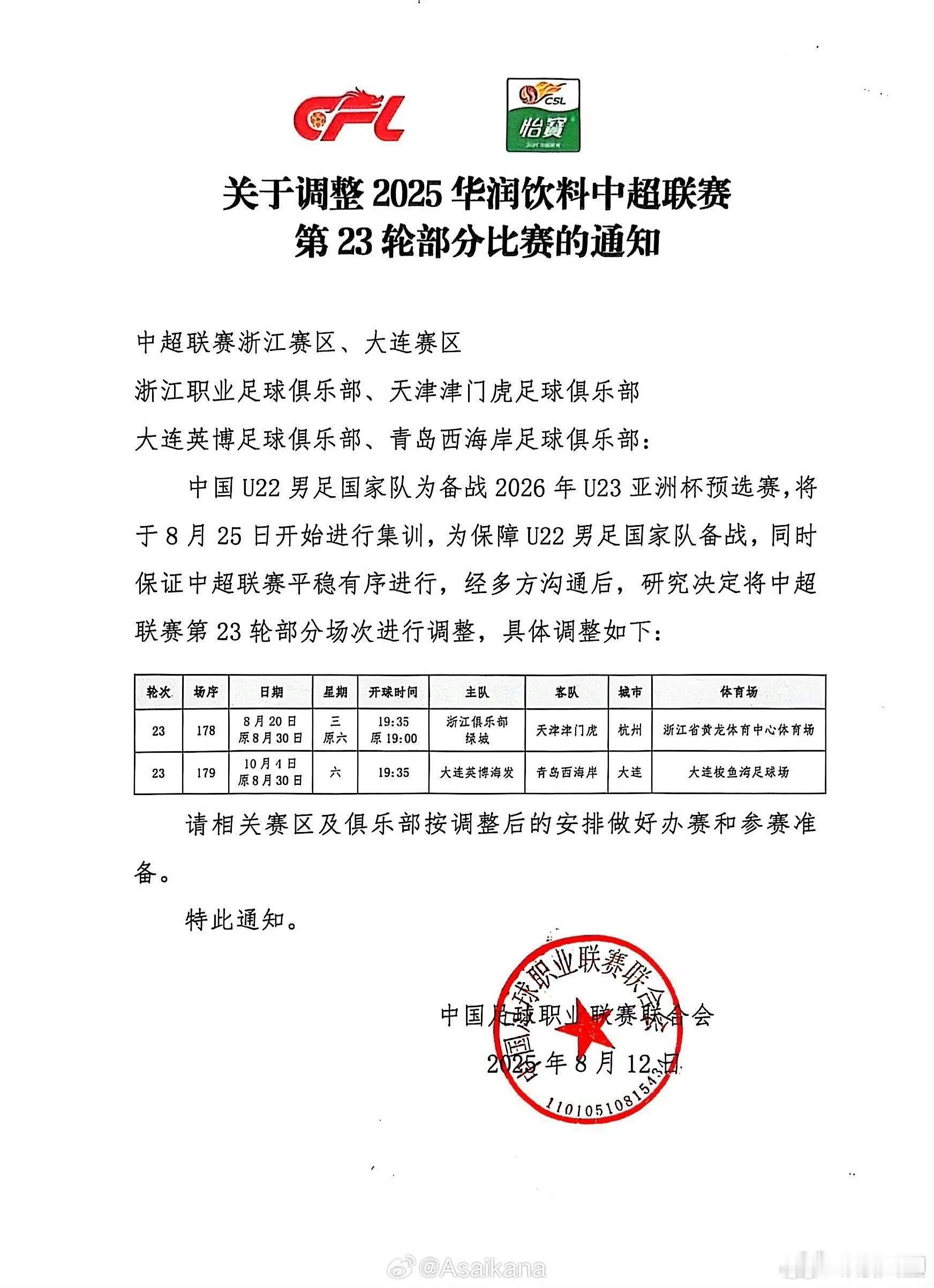为啥延期十一进行，回答是届时有演唱会，麻烦替我看看哪位的演唱会？反正经过调整后，