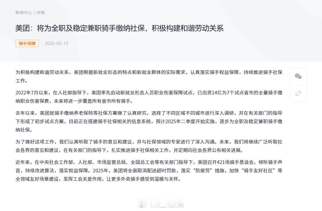 美团也跟了，为全职及稳定兼职骑手缴纳社保。只是这波有点亏了，做了但落了个“被迫跟