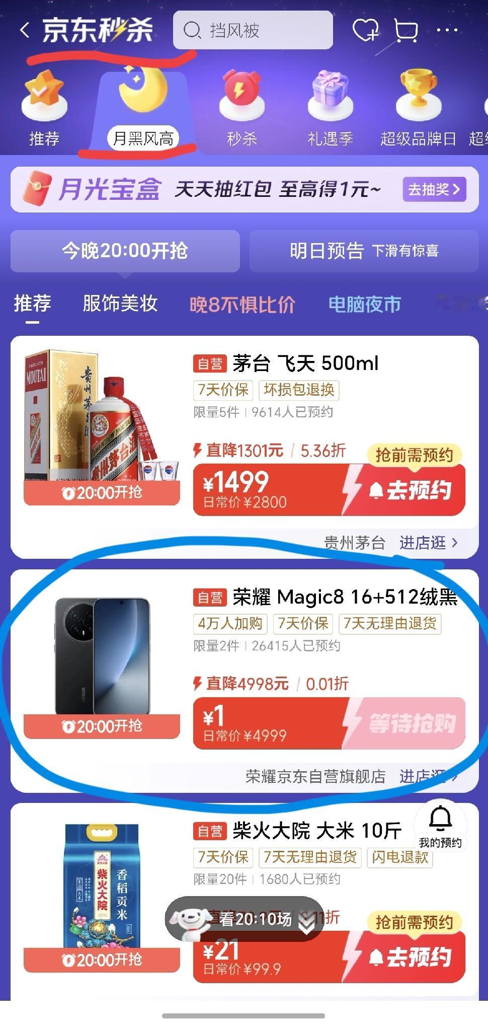 太离谱！荣耀Magic8只要1元？这样的秒杀活动真是太诱人了。
荣耀Magic8