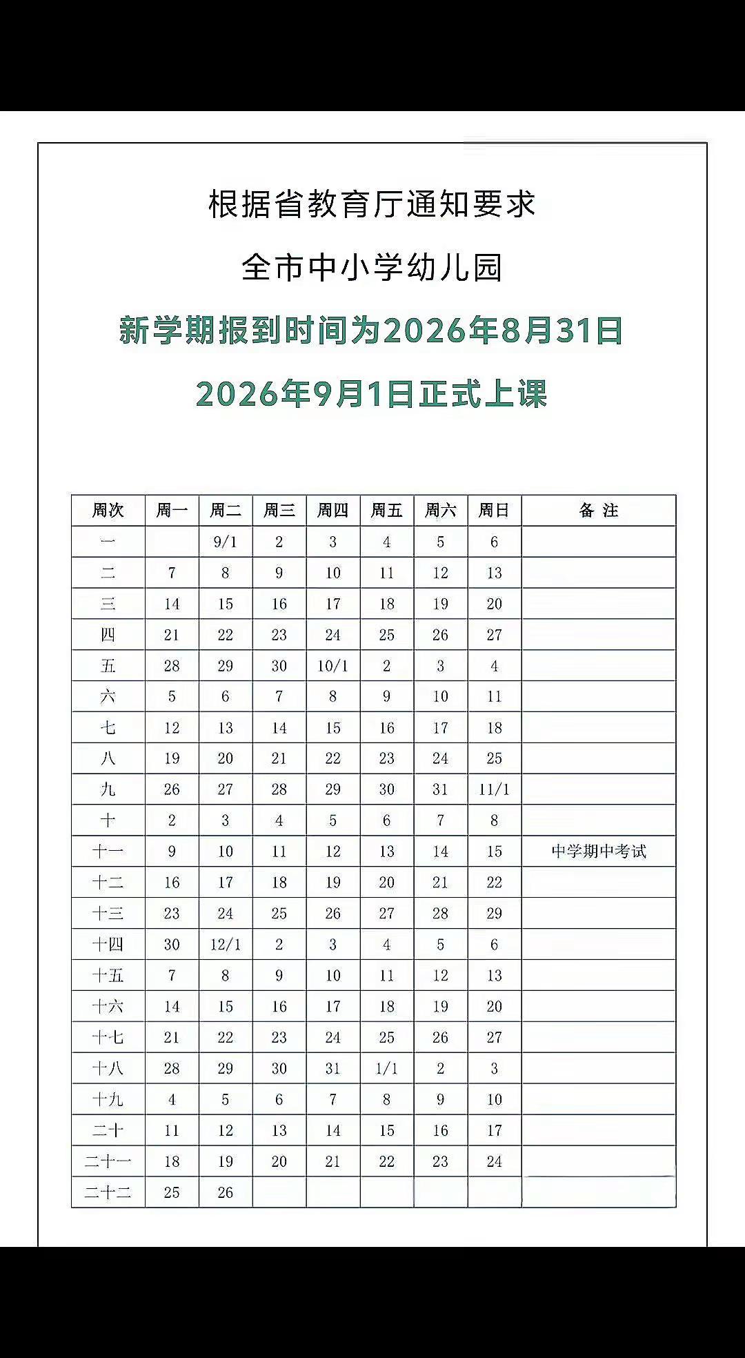 镇江开学时间定了！