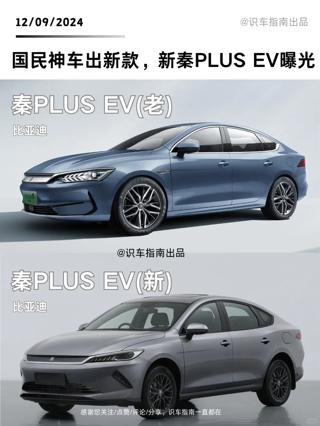 国民神车出新款，新秦PLUS EV曝光