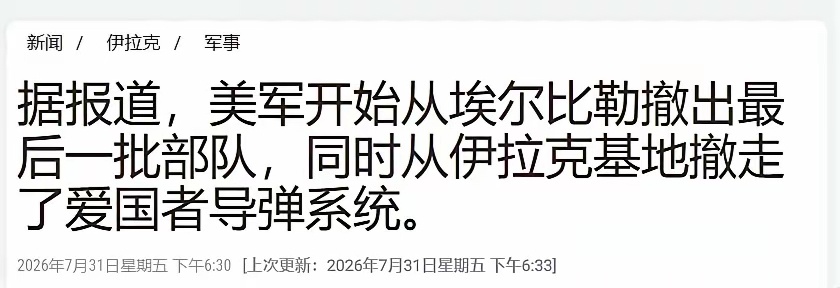 被伊朗打疼了？美军带着“爱国者”撤离伊拉克美军从伊拉克跑路了？ 