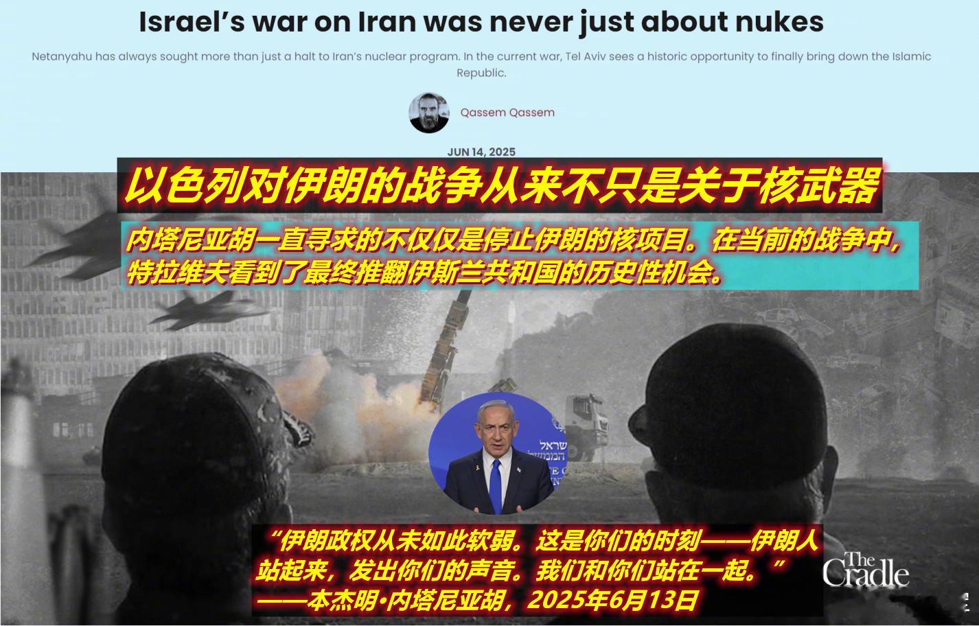 图1：今天看到黎巴嫩的《摇篮》网站的这篇分析报道；图2：想到昨天早晨我发的一篇点