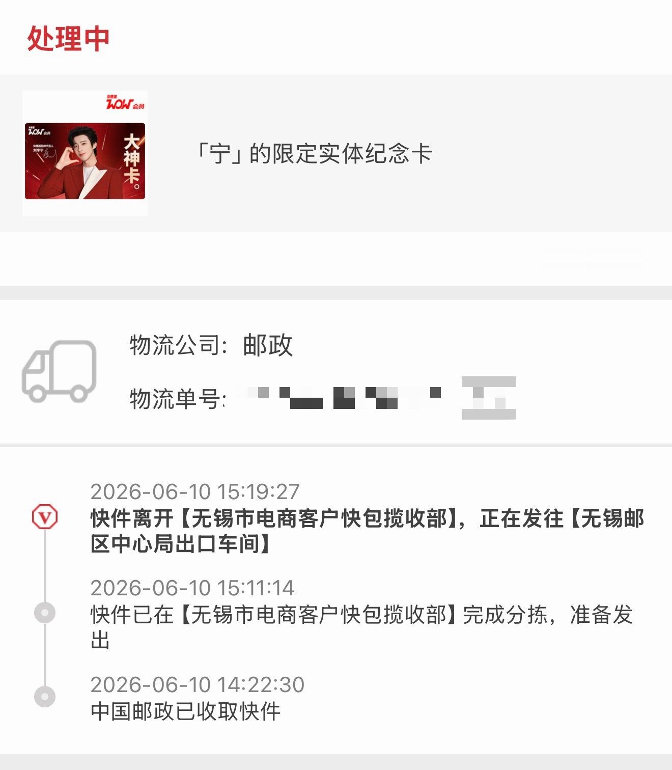 oi！大神卡实体卡发货了耶✌🏻好快！刘宇宁肯德基品牌代言人