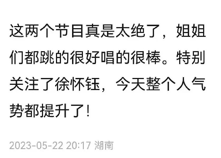 徐怀钰真的要反转了
三公现场repo很多人都说她进步很大，有被惊艳到了。我最喜欢