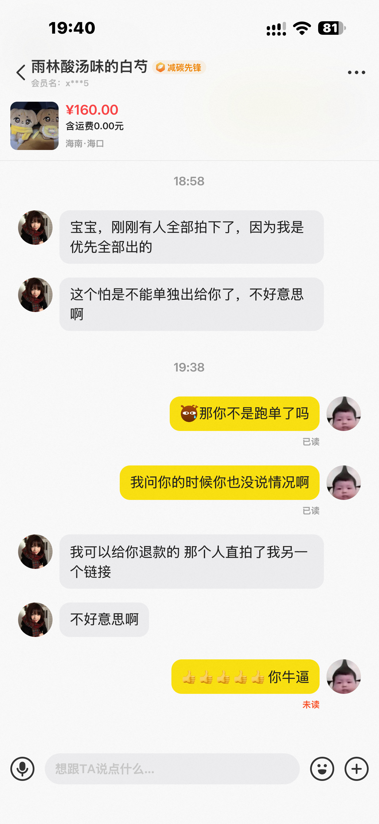 傻缺啊 ​​​