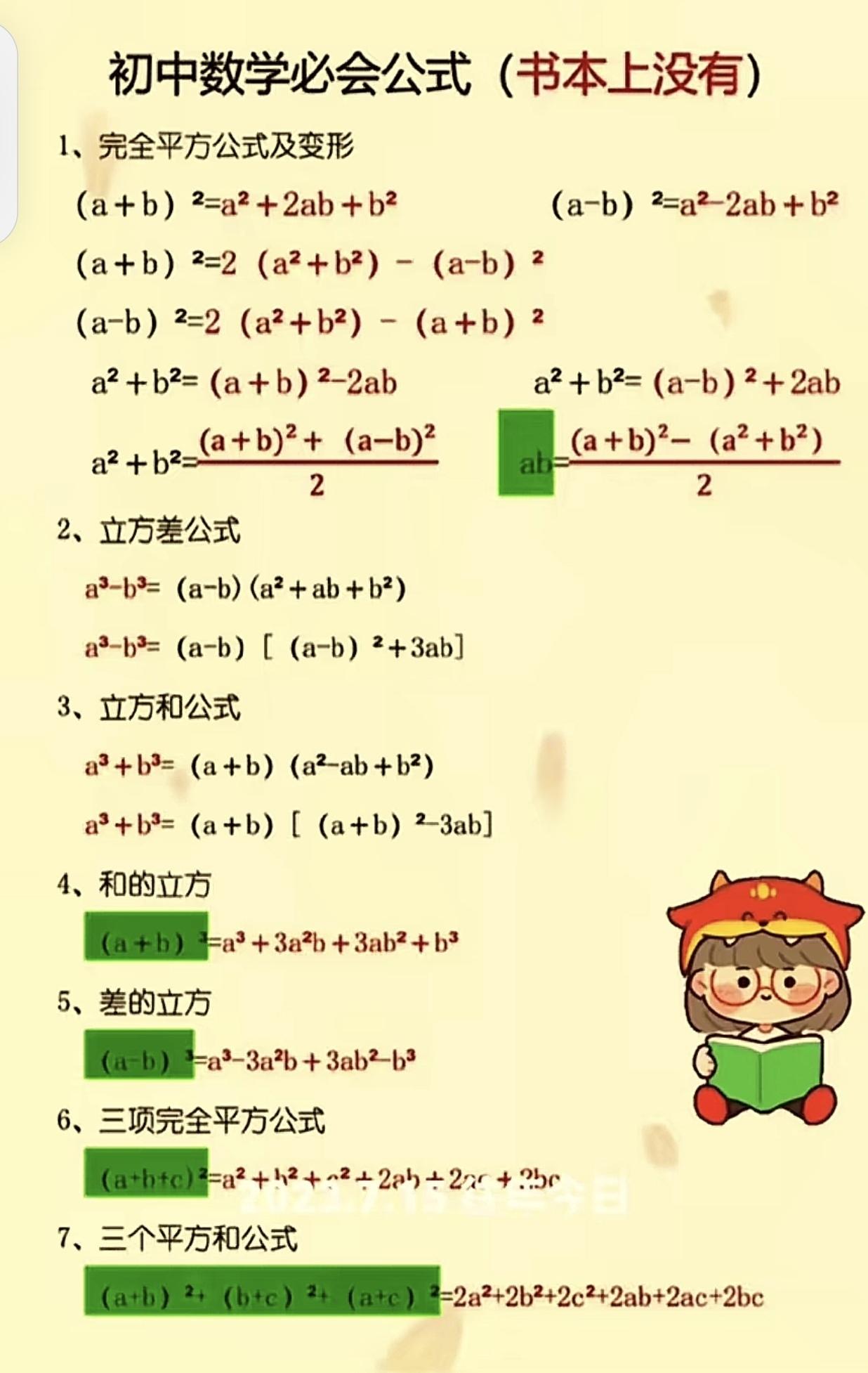 初中数学 公式