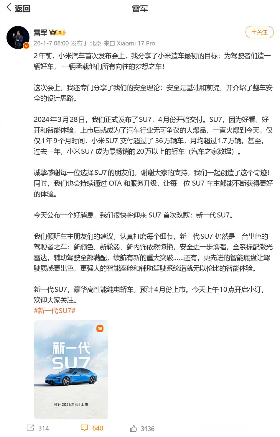 小米新一代SU7预计2026年4月上市【小米官宣新一代SU7！预计2026年4月