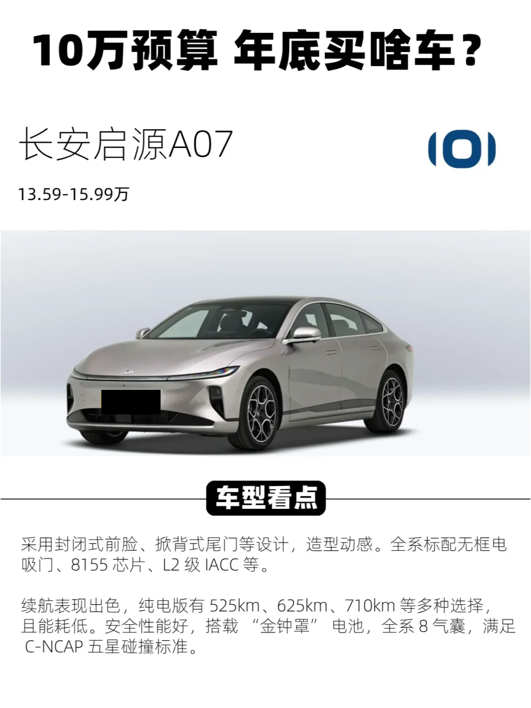 年底购车不纠结，10W 预算锁定这些车
