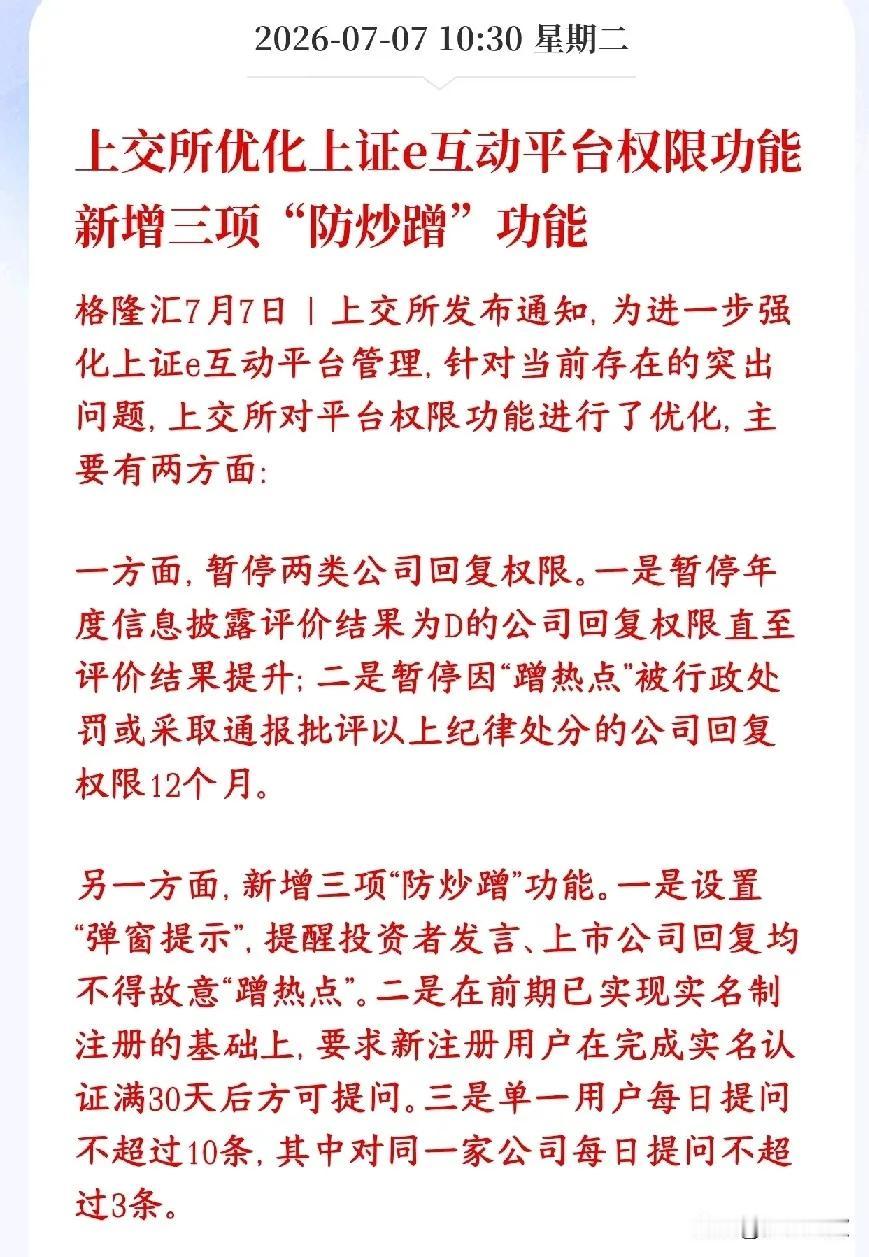 A股今天大跌是有原因的，上交所icon发布了防炒作新规
上交所升级了投资者和上市