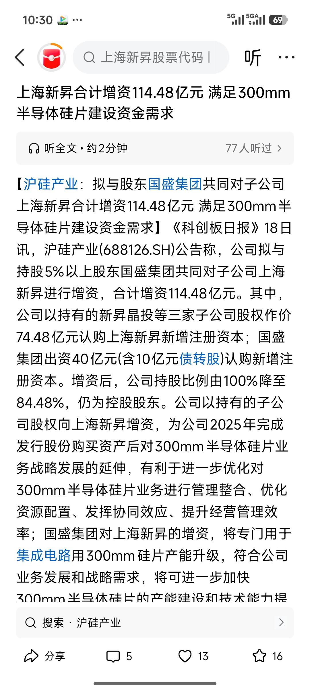 沪硅产业百亿增资上海新昇

一、定性：整体是重大中长期利好，短期有小幅中性对冲（