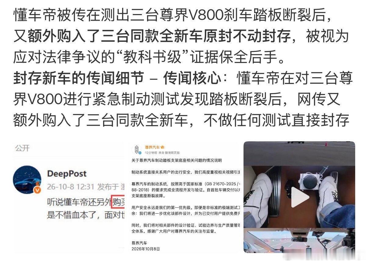 尊界刹车踏板支架断裂风波再追问网传懂车帝买了六台尊界V800，三台测试另外三台封
